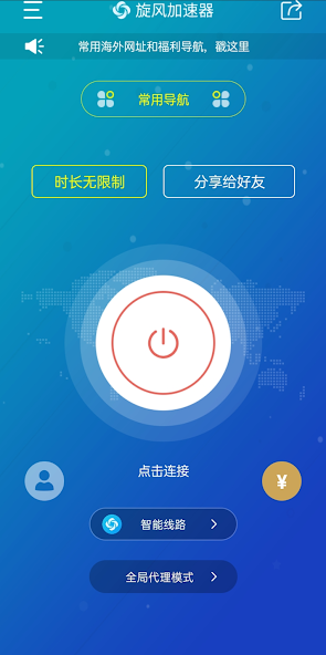 旋风官网加速器下载android下载效果预览图